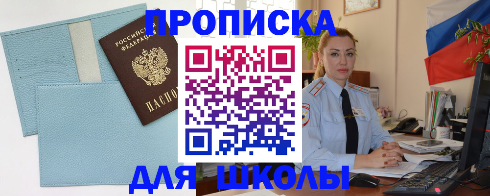 временная регистрация для школы в Вязниках